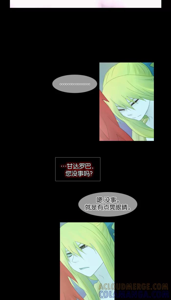 《库佩拉》[第39话] 想回去的日子（4） 第35页