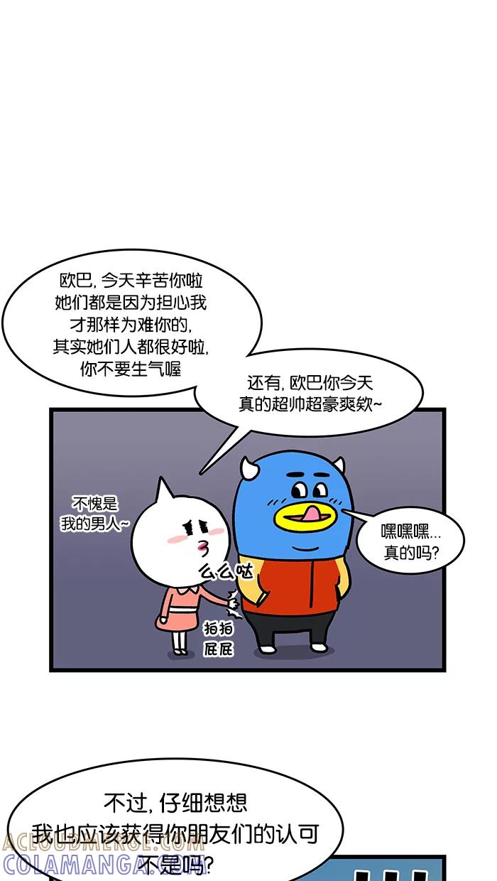 《我们结婚吧》[第39话] 梅莉的朋友们 第17页