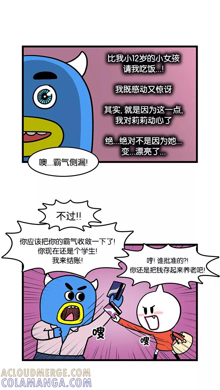 《我们结婚吧》[第40话] 威尔VS梅莉 第5页