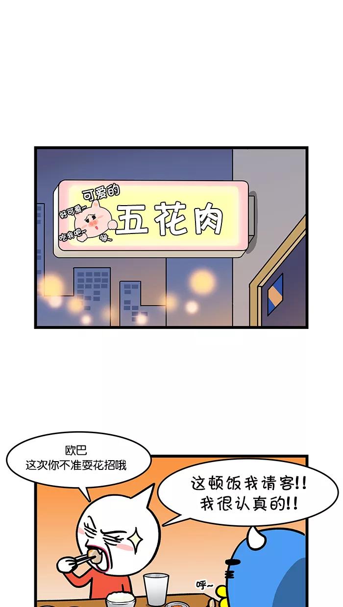 《我们结婚吧》[第40话] 威尔VS梅莉 第10页