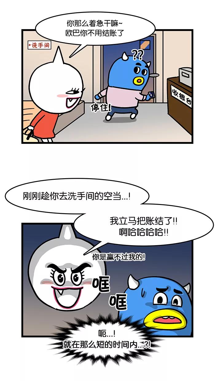 《我们结婚吧》[第40话] 威尔VS梅莉 第12页