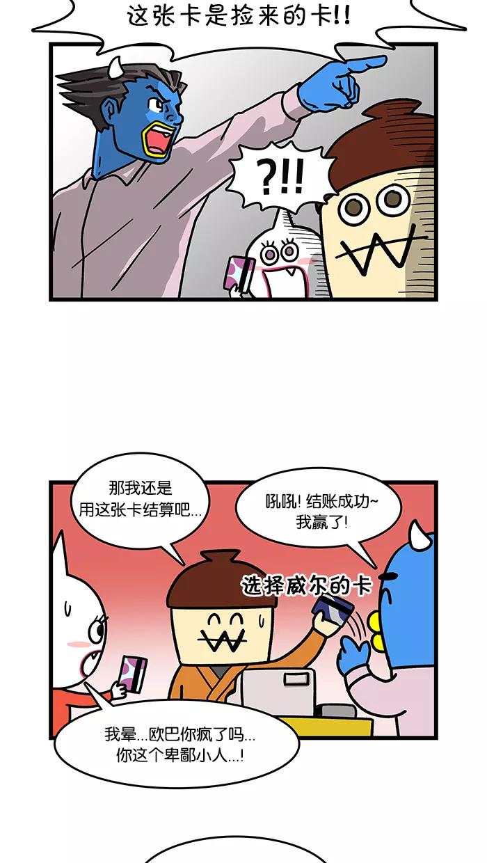 《我们结婚吧》[第40话] 威尔VS梅莉 第8页