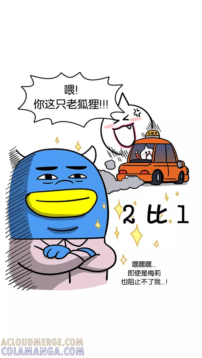 《我们结婚吧》[第40话] 威尔VS梅莉 第19页