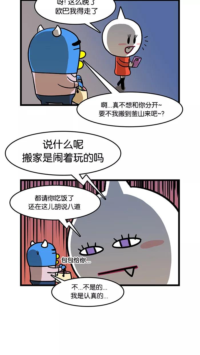《我们结婚吧》[第40话] 威尔VS梅莉 第16页
