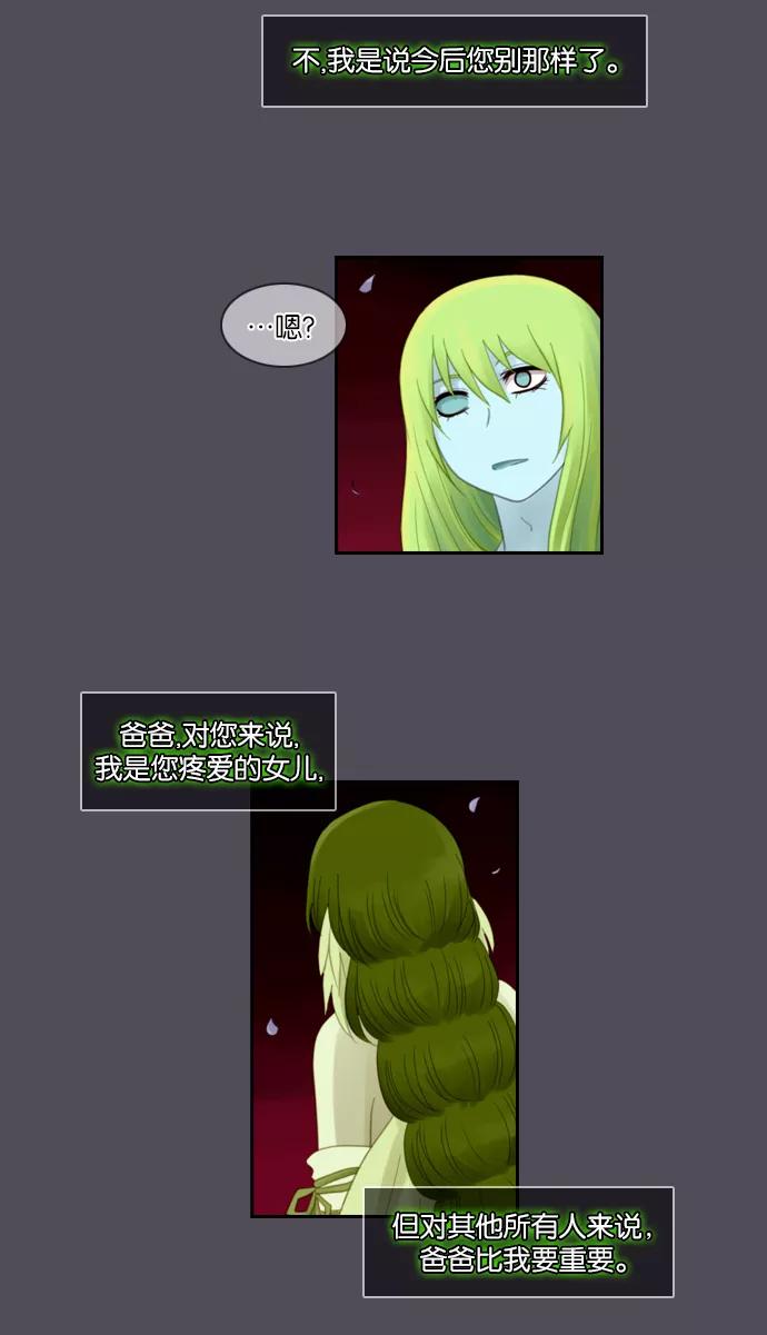 《库佩拉》[第40话] 想回去的日子（5） 第24页