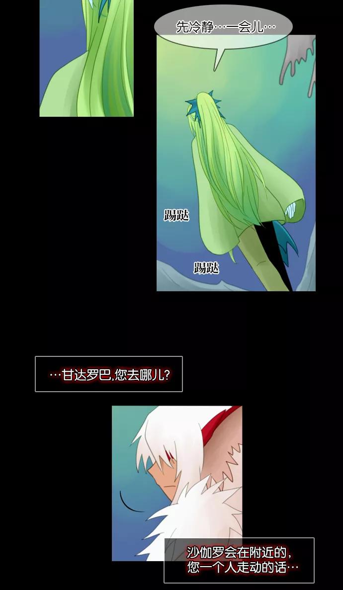 《库佩拉》[第40话] 想回去的日子（5） 第32页