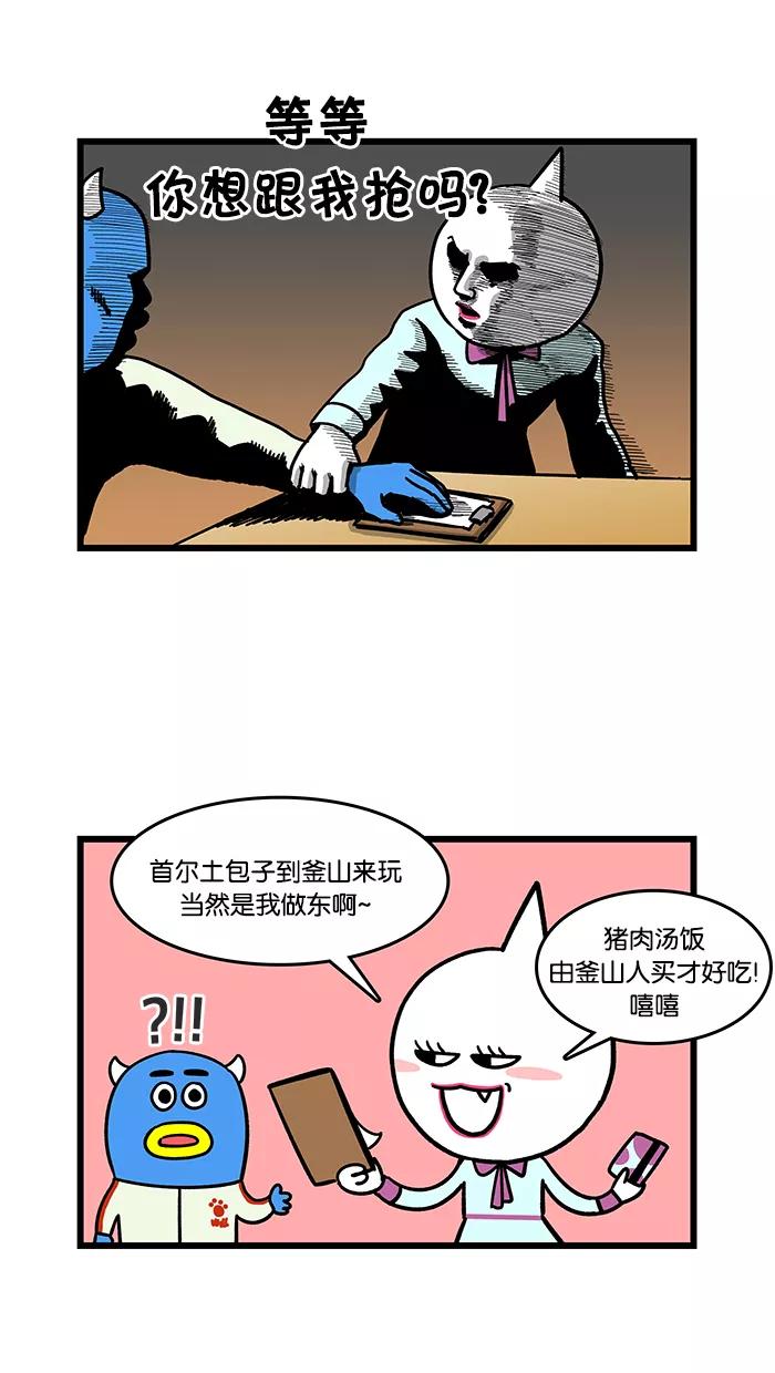 《我们结婚吧》[第40话] 威尔VS梅莉 第4页