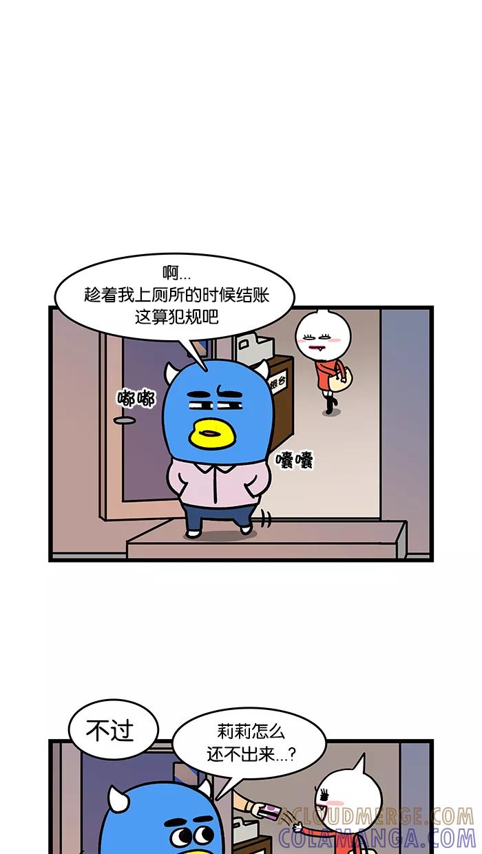 《我们结婚吧》[第40话] 威尔VS梅莉 第13页