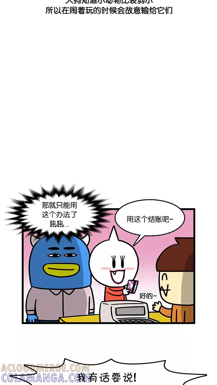 《我们结婚吧》[第40话] 威尔VS梅莉 第7页