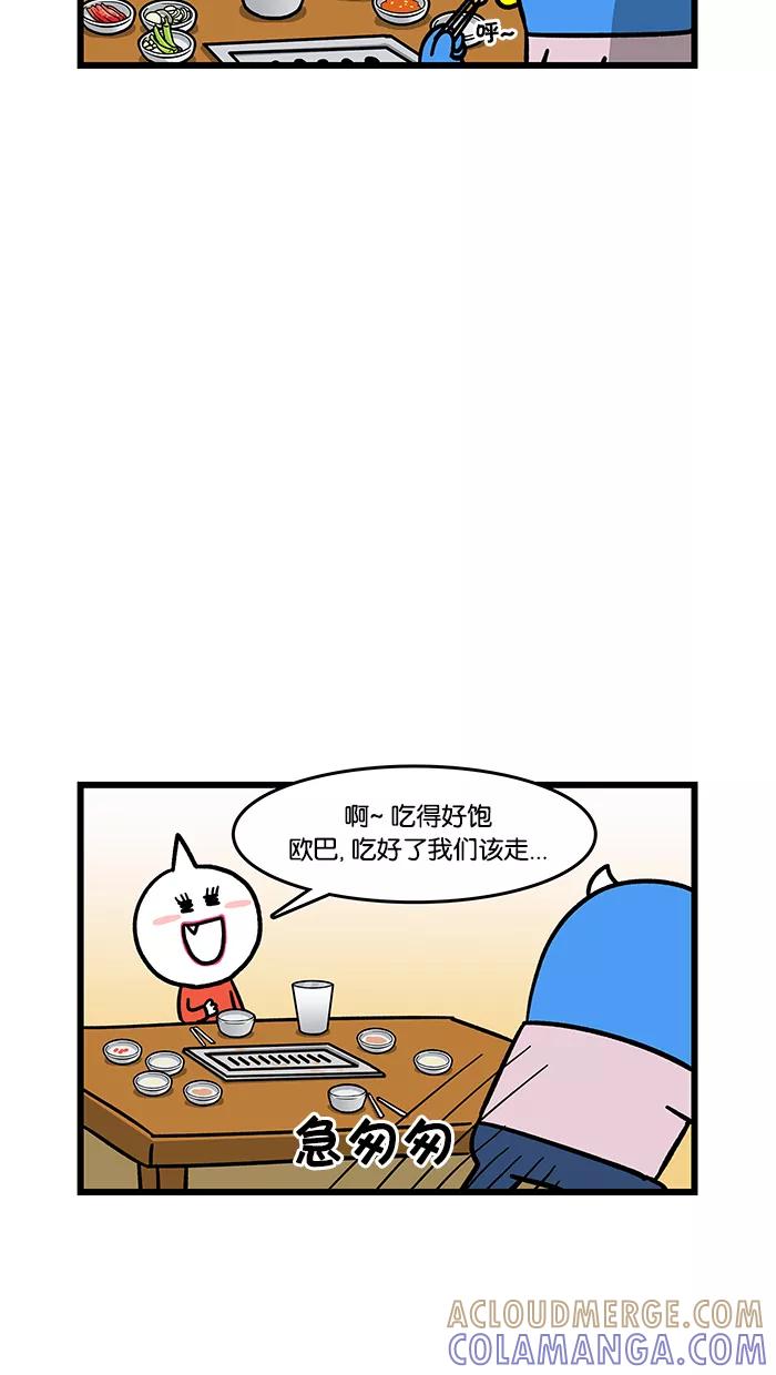 《我们结婚吧》[第40话] 威尔VS梅莉 第11页