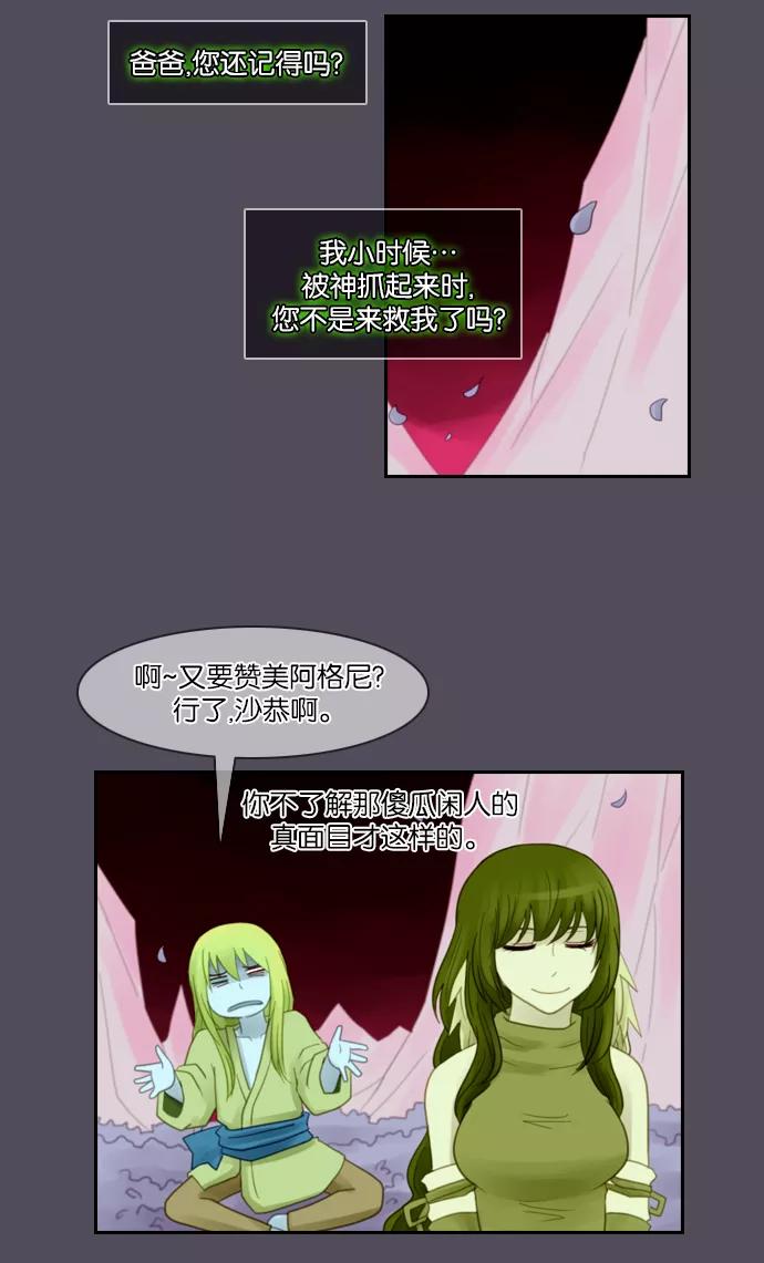 《库佩拉》[第40话] 想回去的日子（5） 第23页