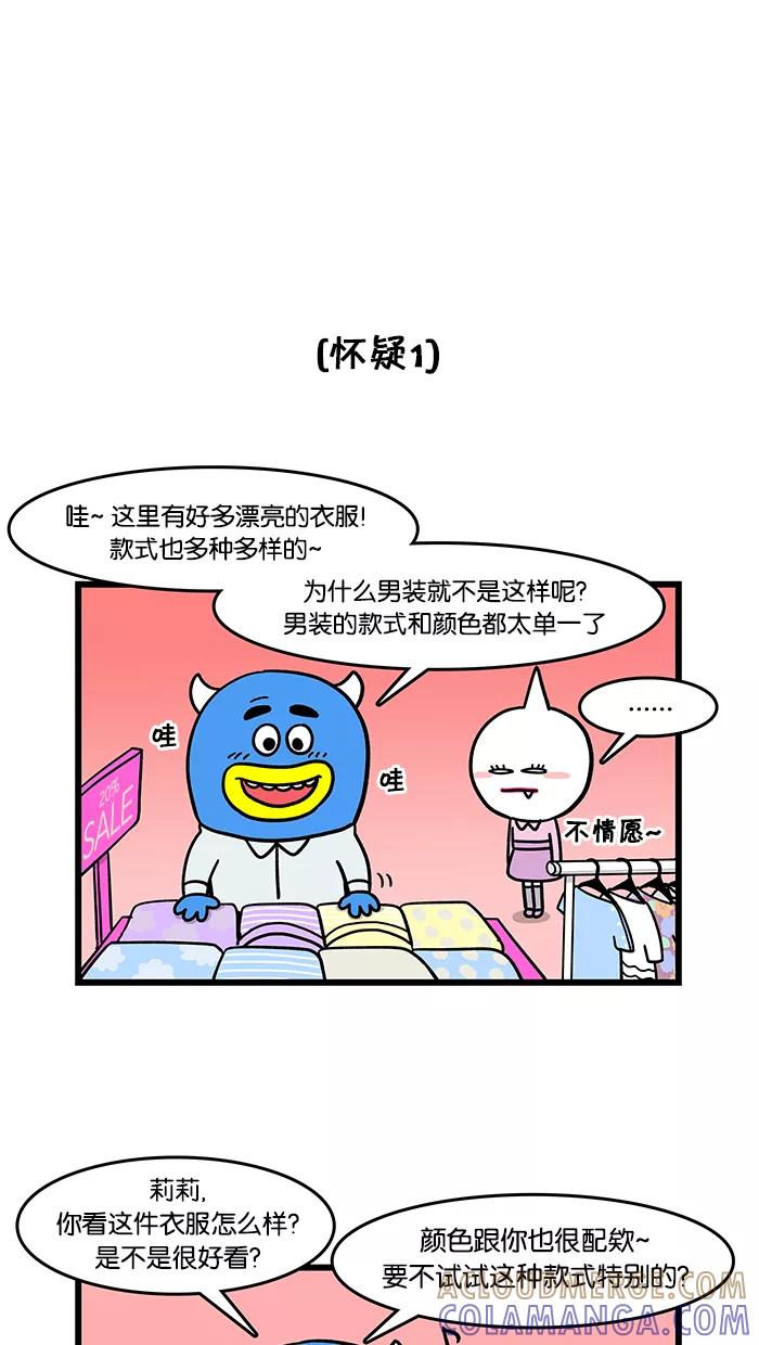 《我们结婚吧》[第41话] 购物很愉快 第7页