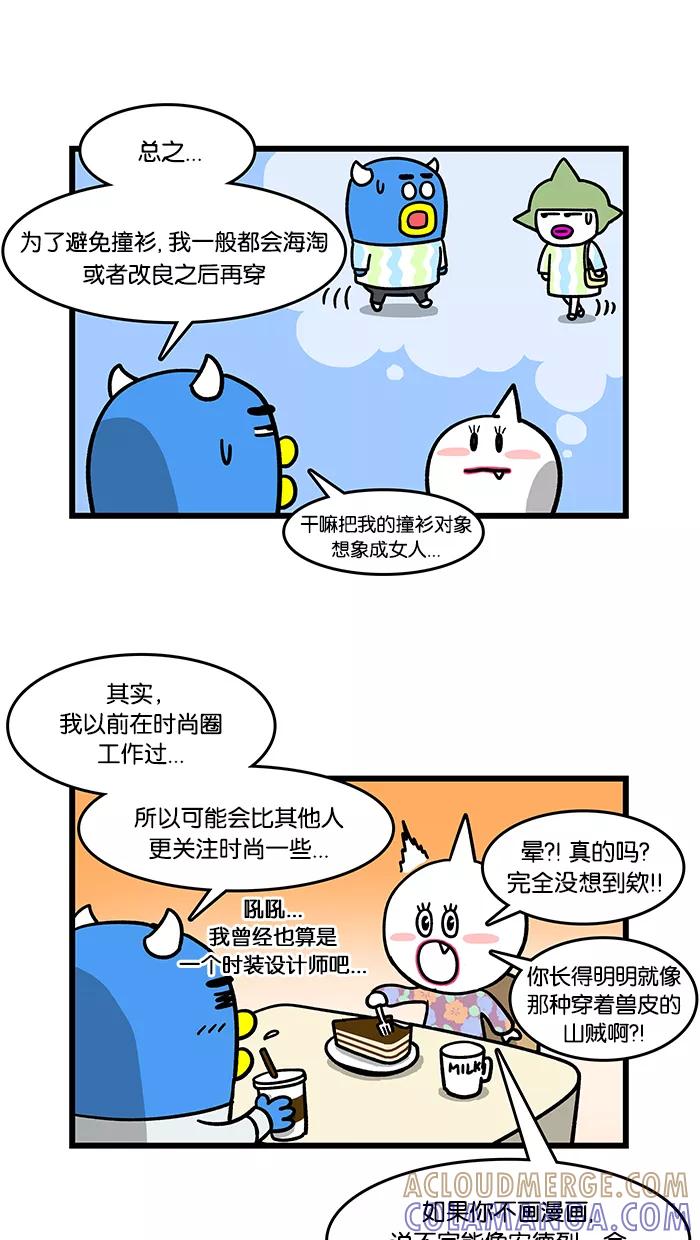 《我们结婚吧》[第41话] 购物很愉快 第17页