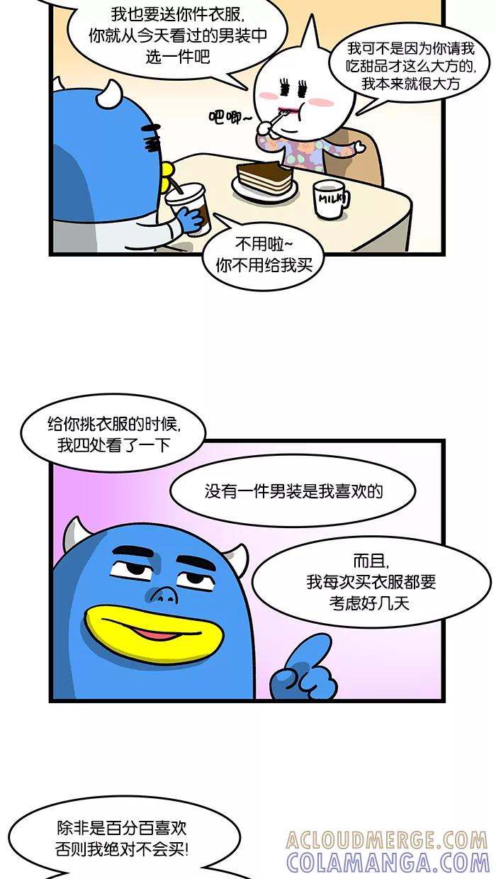 《我们结婚吧》[第41话] 购物很愉快 第15页