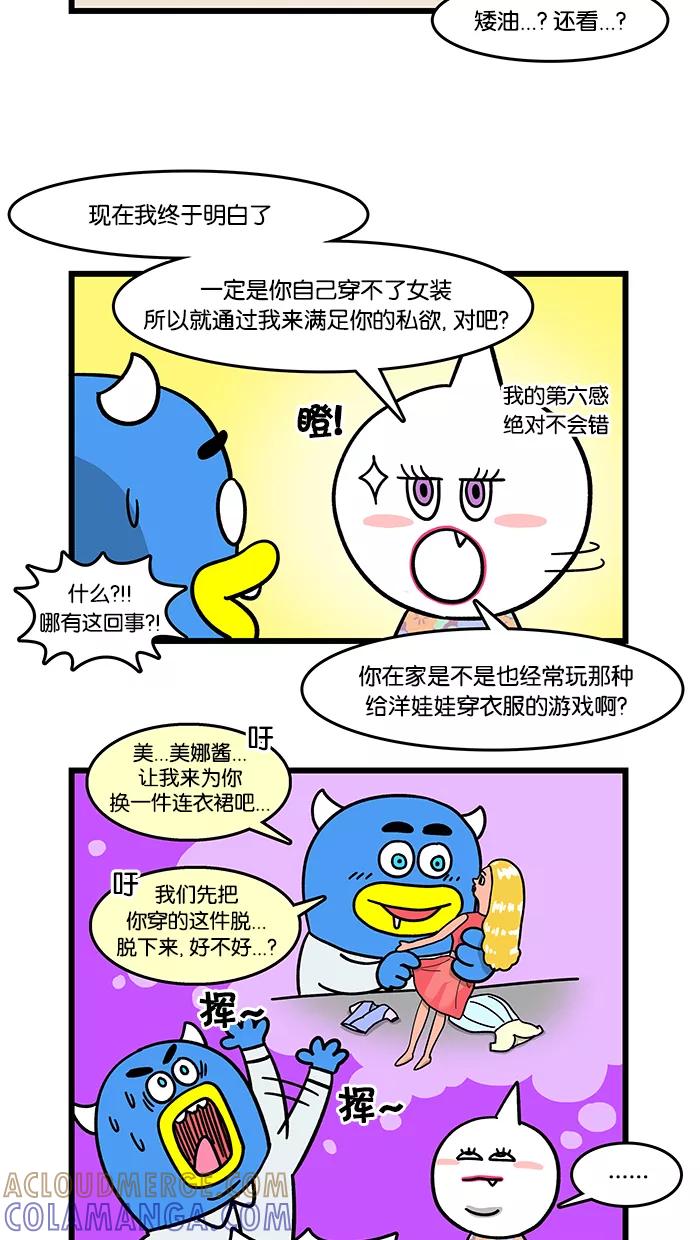 《我们结婚吧》[第41话] 购物很愉快 第13页