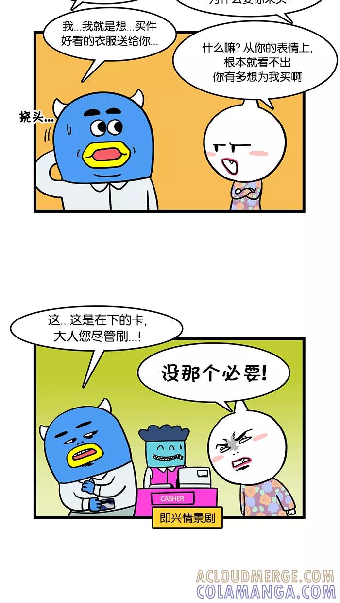 《我们结婚吧》[第41话] 购物很愉快 第11页
