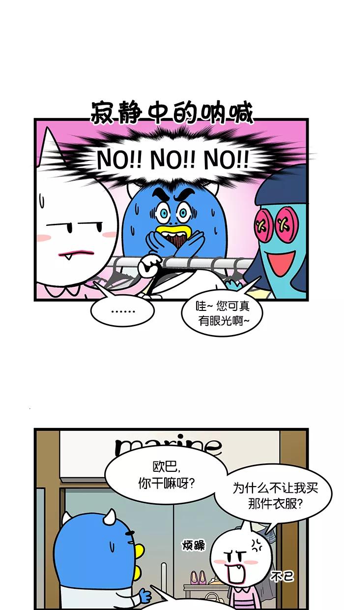 《我们结婚吧》[第41话] 购物很愉快 第4页