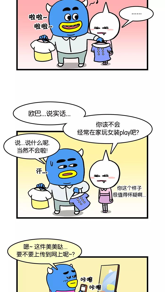 《我们结婚吧》[第41话] 购物很愉快 第8页