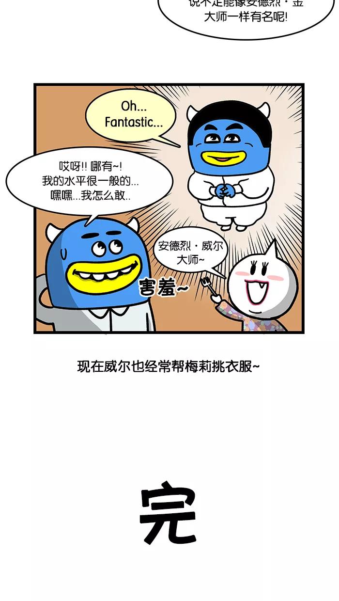 《我们结婚吧》[第41话] 购物很愉快 第18页