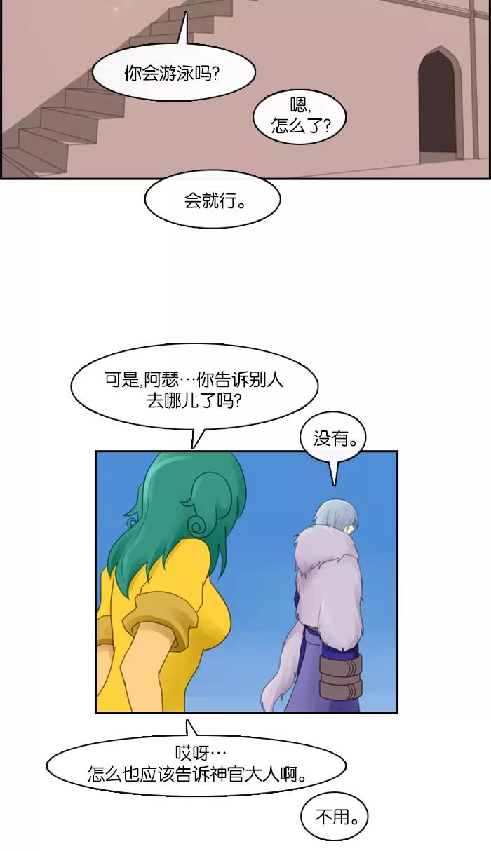 《库佩拉》[第41话] 想回去的日子（6） 第14页