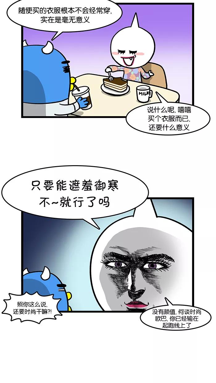 《我们结婚吧》[第41话] 购物很愉快 第16页