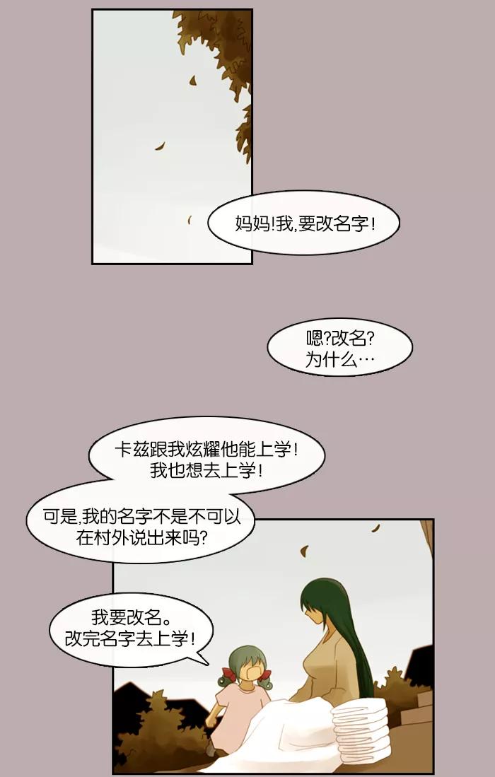 《库佩拉》[第41话] 想回去的日子（6） 第29页