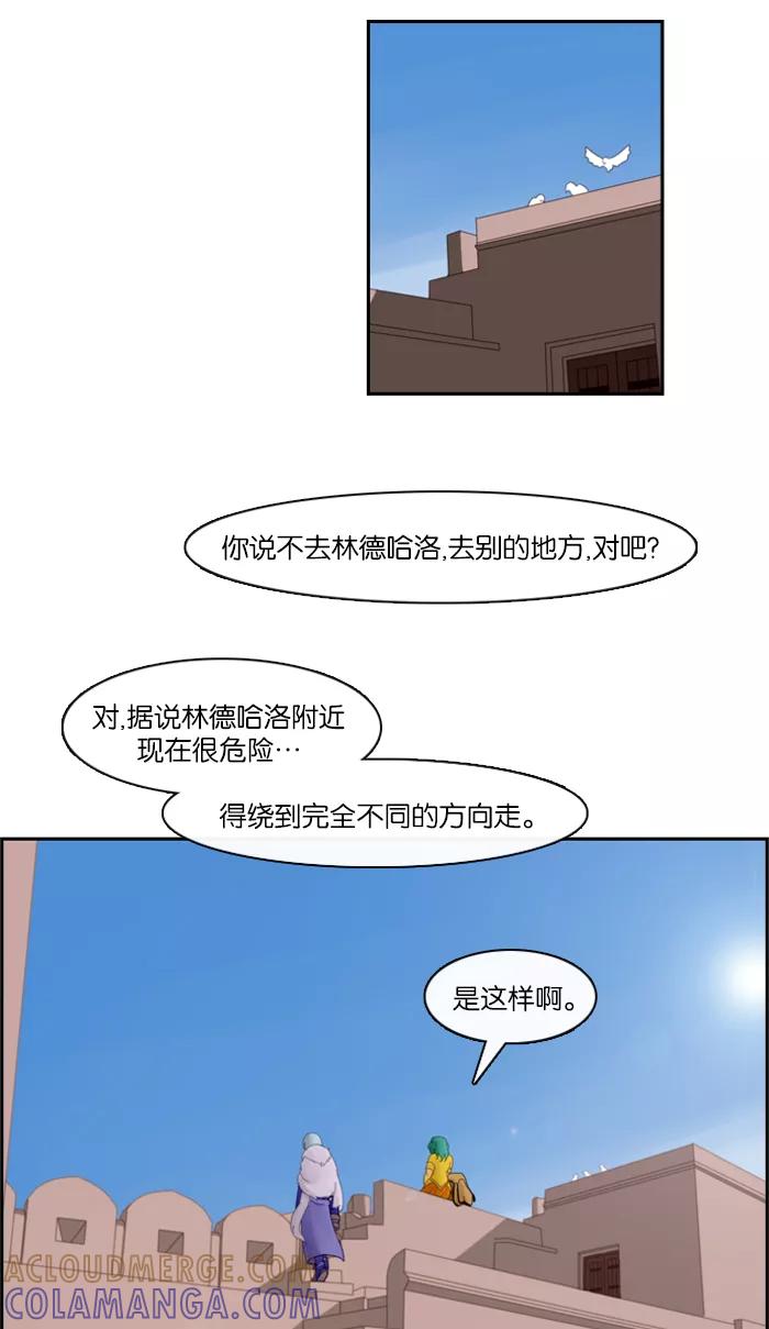 《库佩拉》[第41话] 想回去的日子（6） 第13页