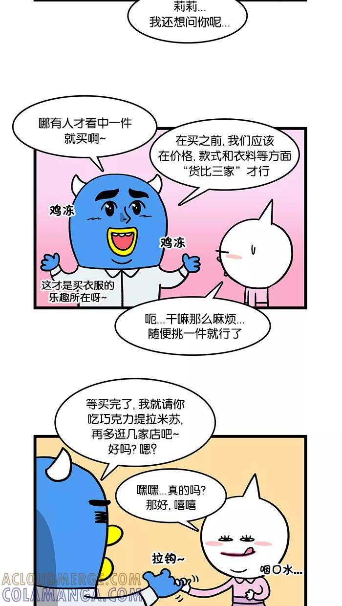 《我们结婚吧》[第41话] 购物很愉快 第5页