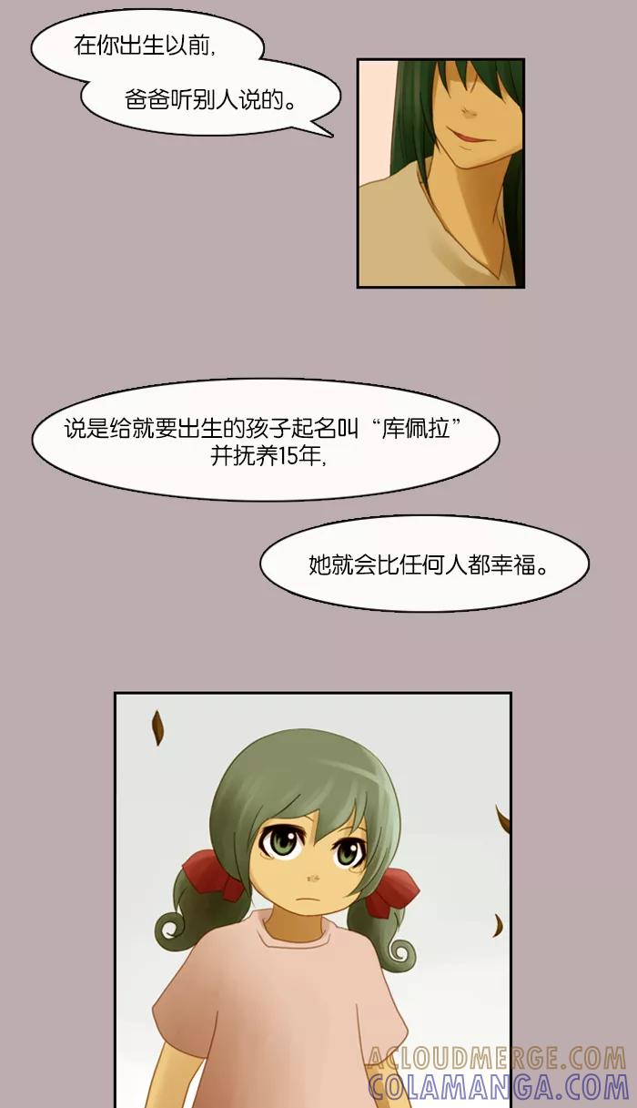 《库佩拉》[第41话] 想回去的日子（6） 第31页
