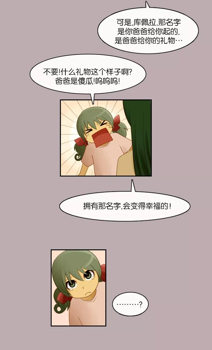 《库佩拉》[第41话] 想回去的日子（6） 第30页