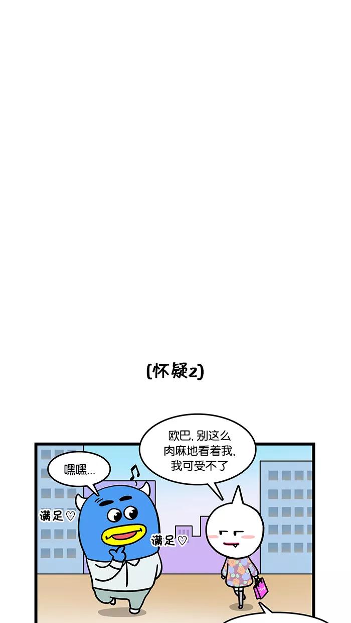《我们结婚吧》[第41话] 购物很愉快 第12页