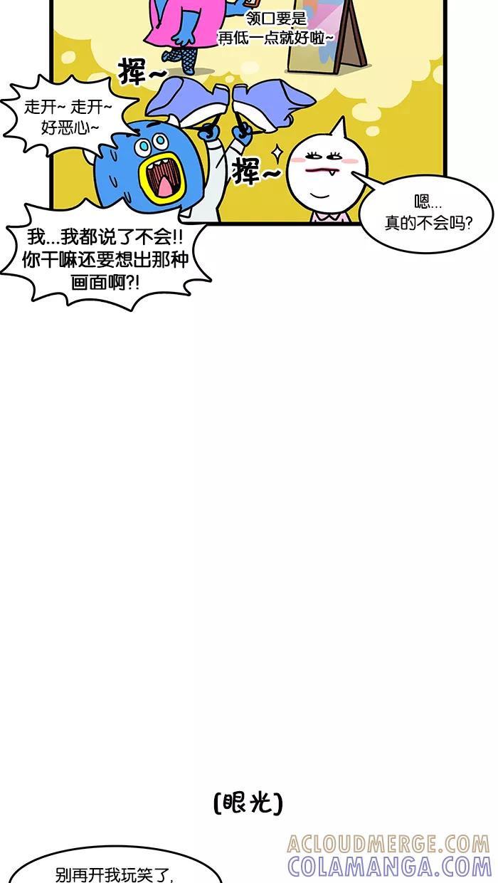 《我们结婚吧》[第41话] 购物很愉快 第9页