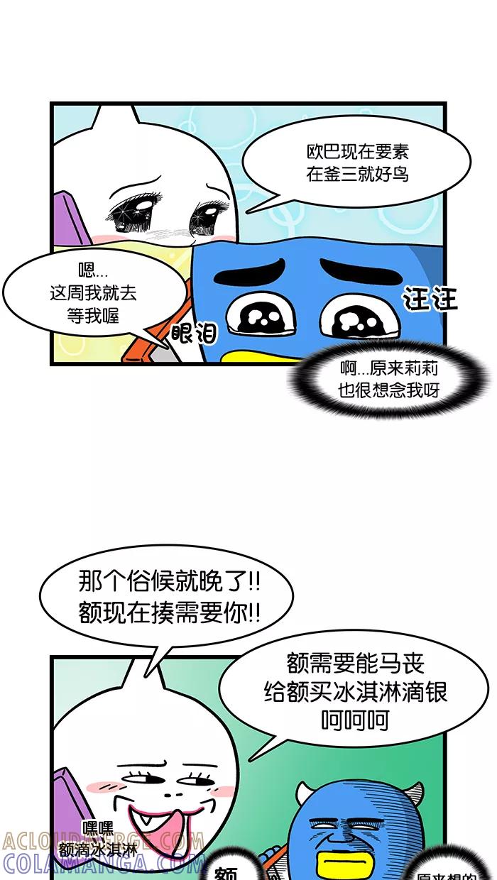 《我们结婚吧》[第42话] 欧巴在我身边 第3页
