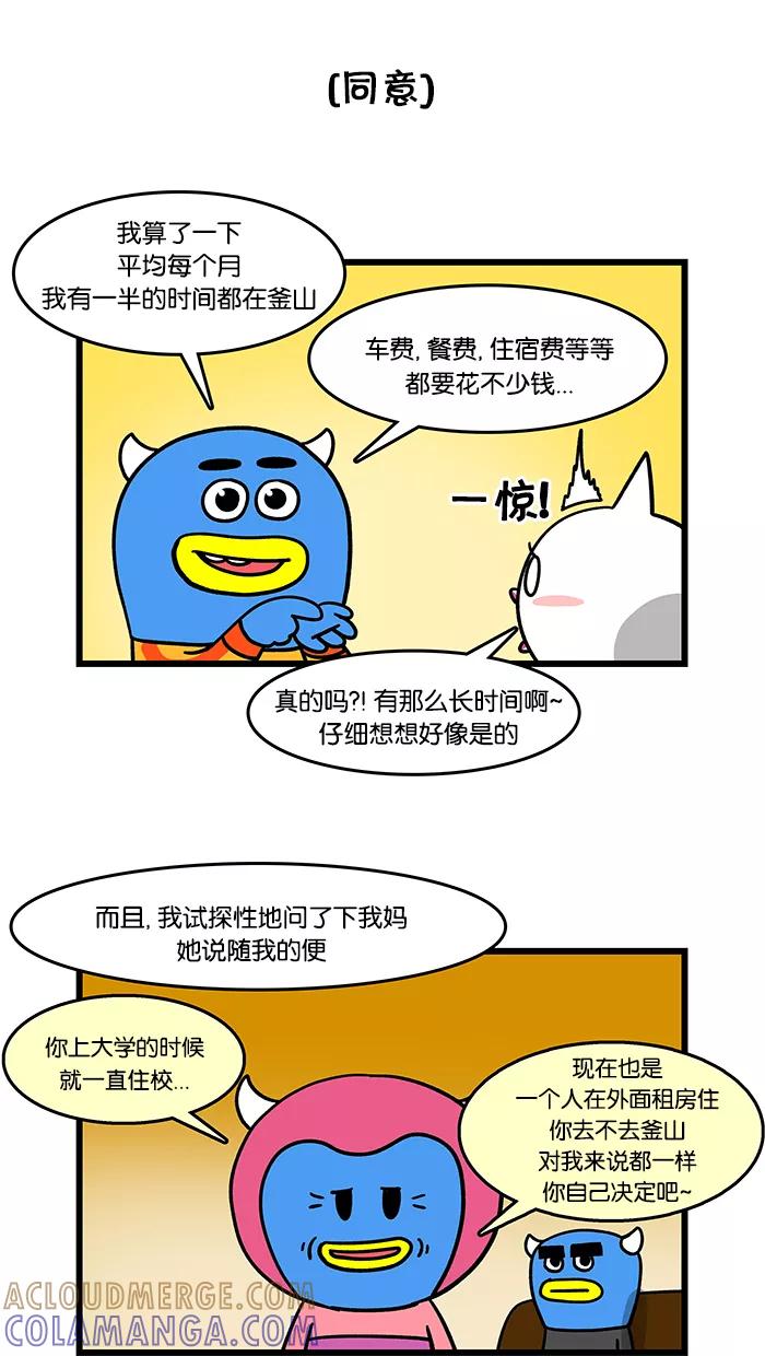 《我们结婚吧》[第42话] 欧巴在我身边 第13页