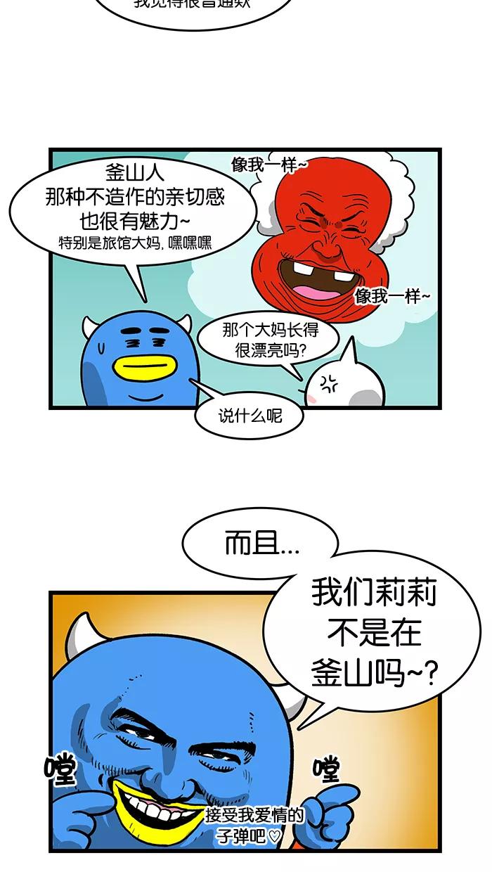 《我们结婚吧》[第42话] 欧巴在我身边 第10页