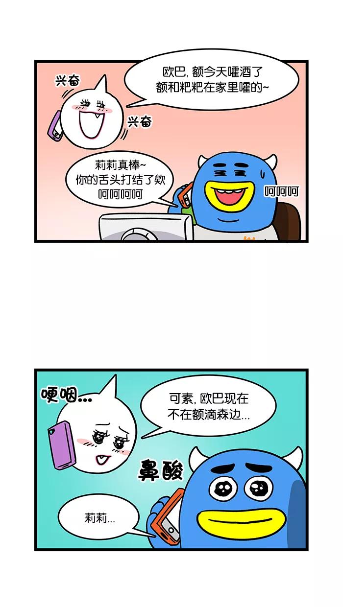《我们结婚吧》[第42话] 欧巴在我身边 第2页