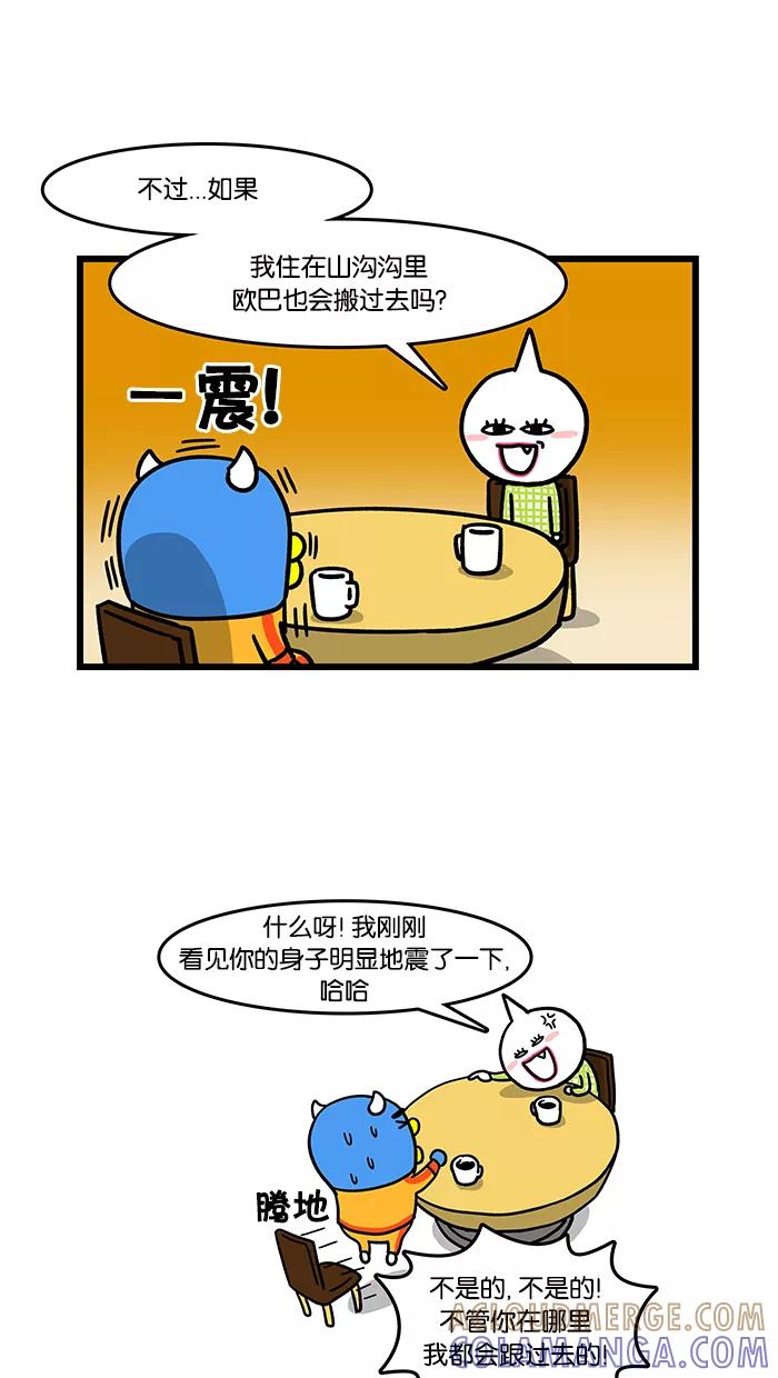 《我们结婚吧》[第42话] 欧巴在我身边 第11页