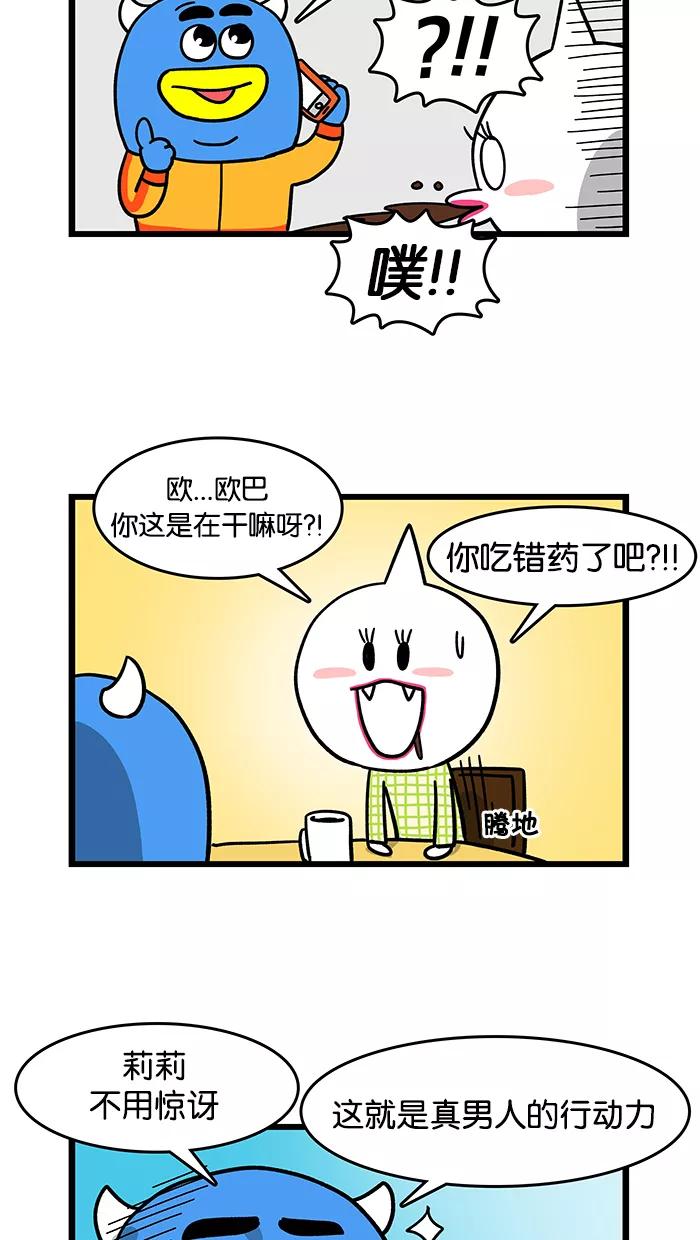 《我们结婚吧》[第42话] 欧巴在我身边 第16页