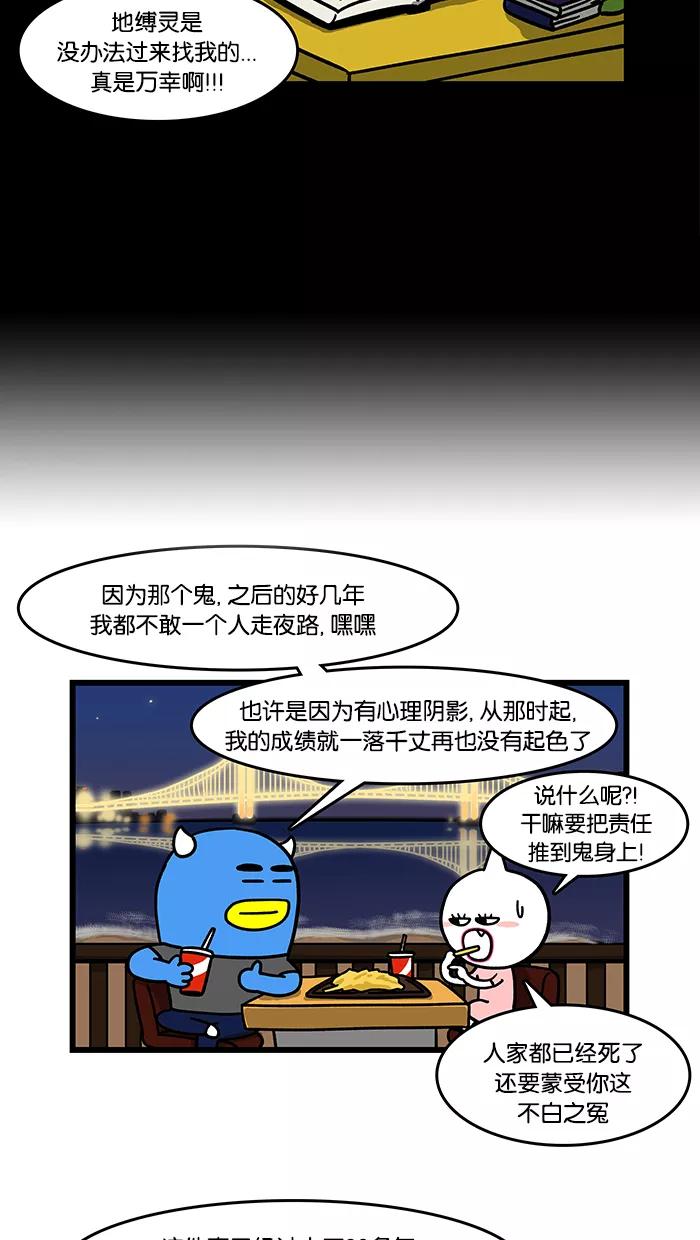 《我们结婚吧》[第43话] 威尔经历的灵异事件 第12页