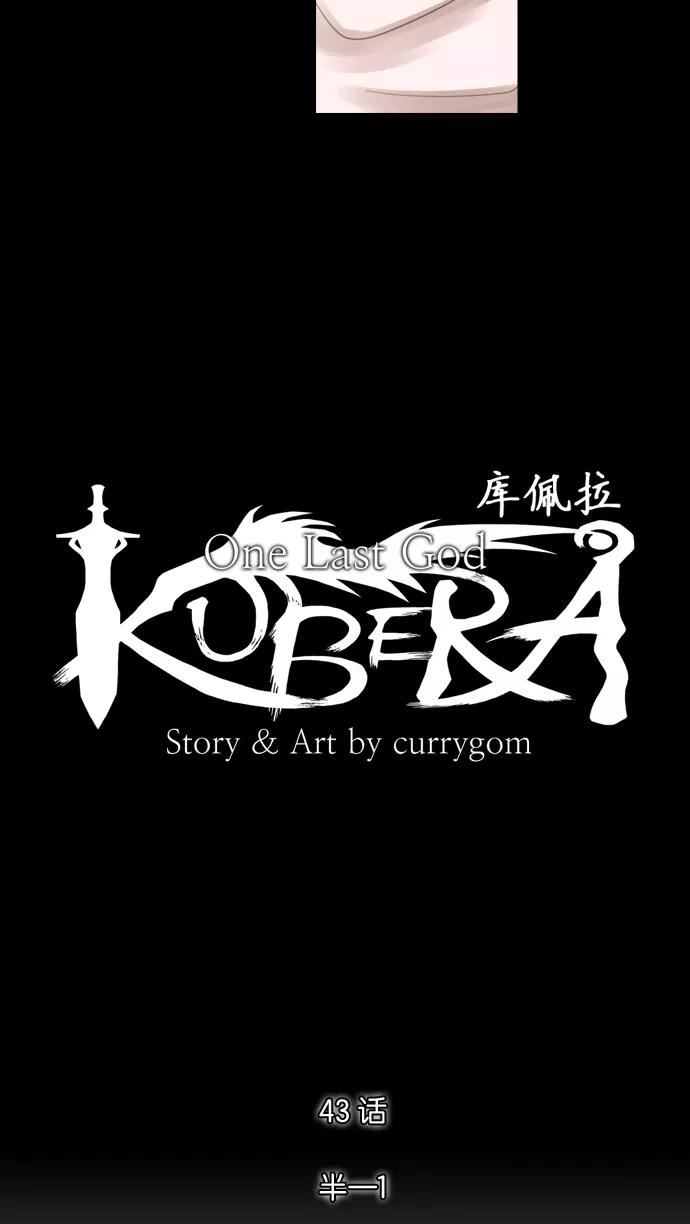 《库佩拉》[第43话] 半-1 第6页