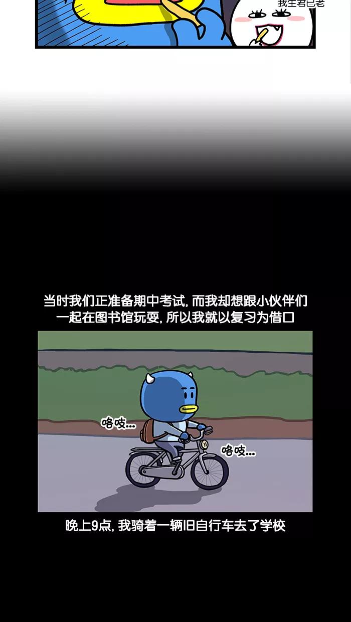 《我们结婚吧》[第43话] 威尔经历的灵异事件 第4页