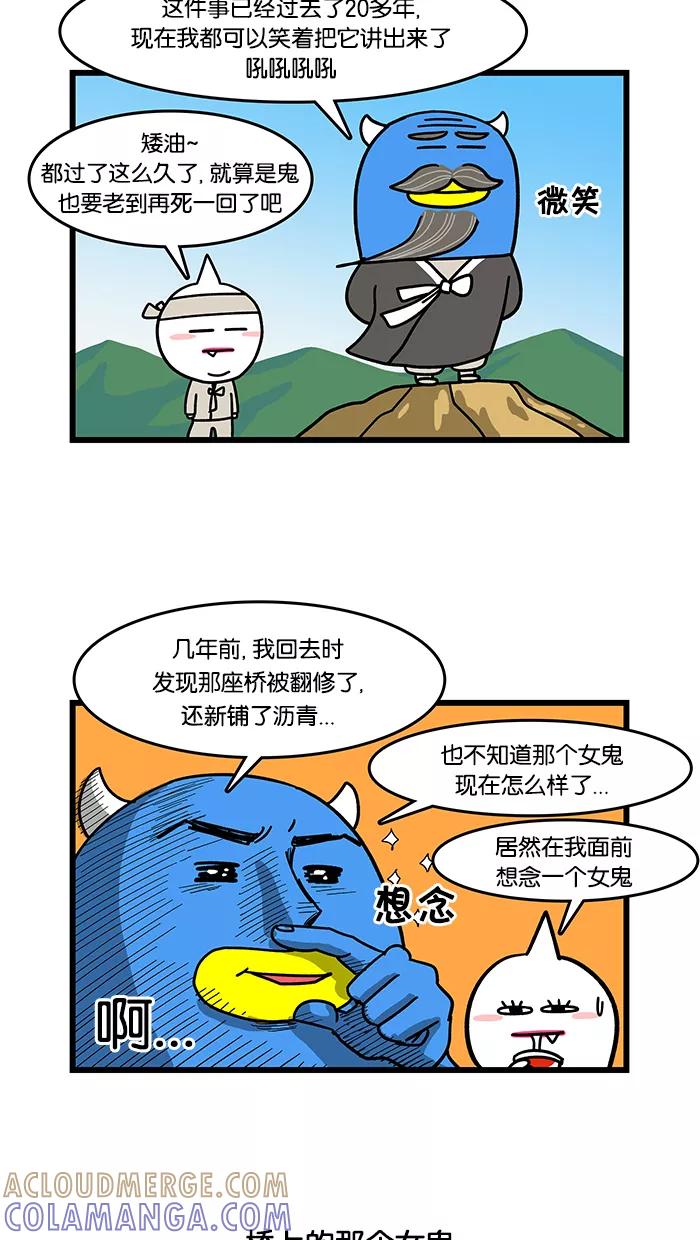 《我们结婚吧》[第43话] 威尔经历的灵异事件 第13页