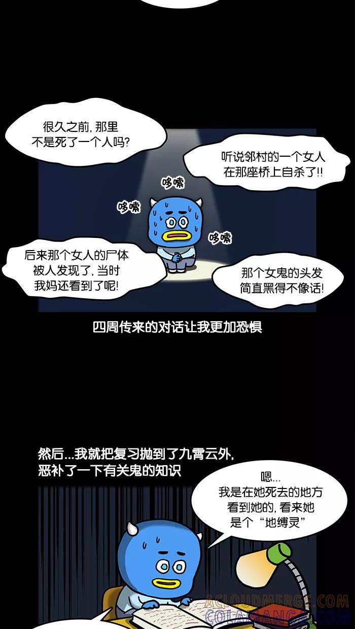 《我们结婚吧》[第43话] 威尔经历的灵异事件 第11页