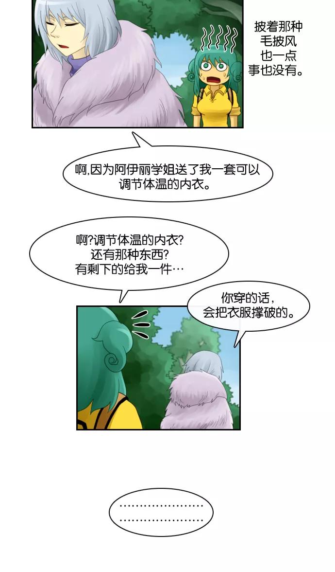 《库佩拉》[第43话] 半-1 第10页