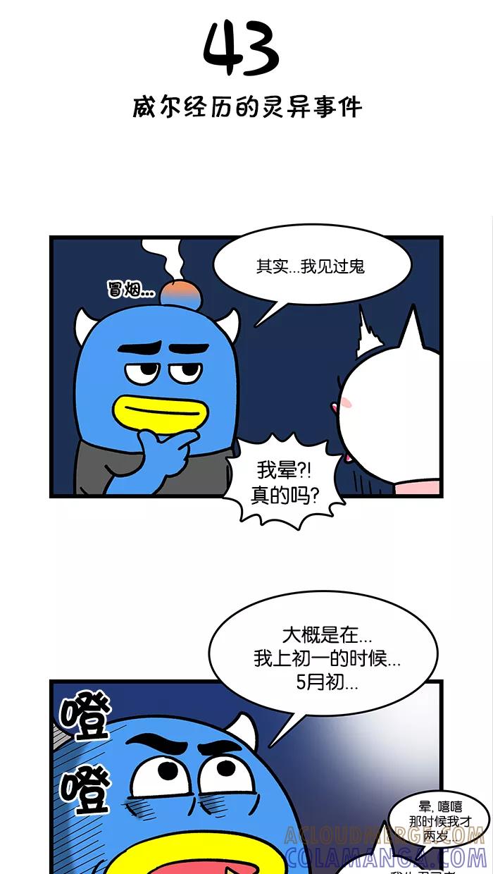 《我们结婚吧》[第43话] 威尔经历的灵异事件 第3页