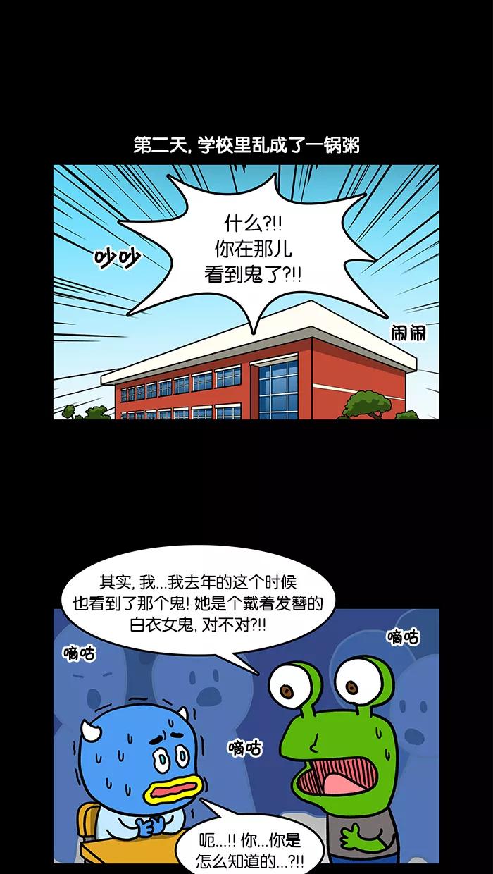 《我们结婚吧》[第43话] 威尔经历的灵异事件 第10页
