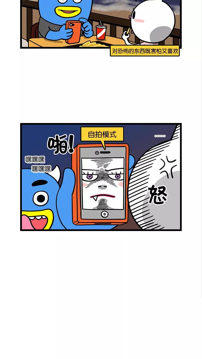 《我们结婚吧》[第43话] 威尔经历的灵异事件 第2页
