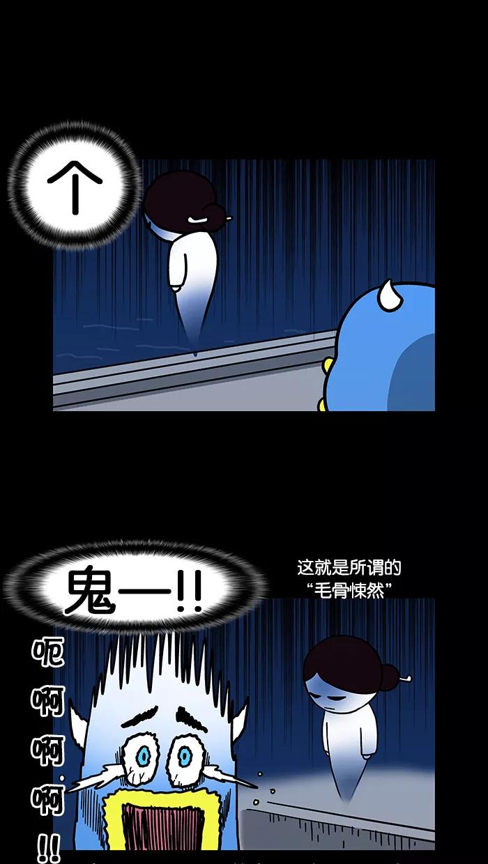 《我们结婚吧》[第43话] 威尔经历的灵异事件 第8页
