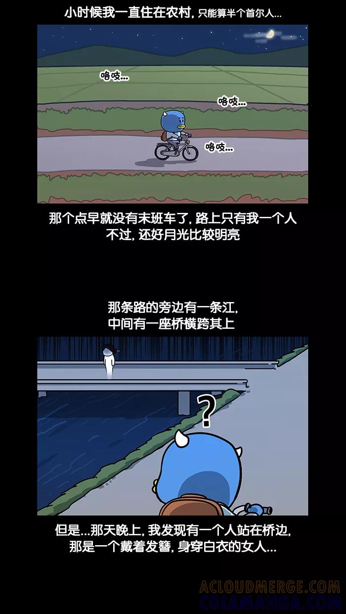 《我们结婚吧》[第43话] 威尔经历的灵异事件 第5页