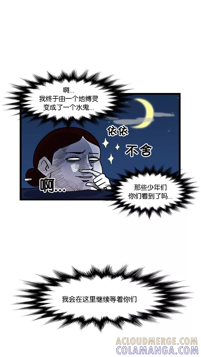 《我们结婚吧》[第43话] 威尔经历的灵异事件 第17页